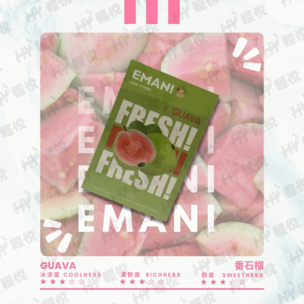 芭樂 依馬尼煙彈 Emani霧化彈 通用悅刻Relx主機一代 711到付