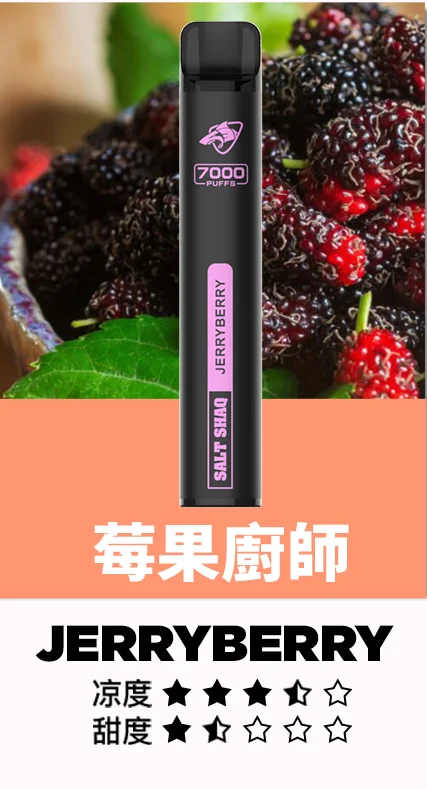 莓果廚師 鯊克Salt Shaq 7000 Puffs拋棄式電子煙 一次性煙桿 正品現貨