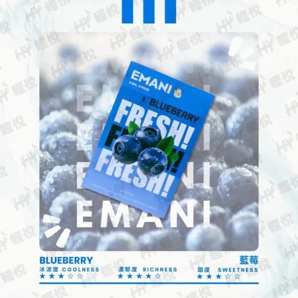 藍莓 依馬尼煙彈 Emani霧化彈 通用悅刻Relx主機一代 711到付