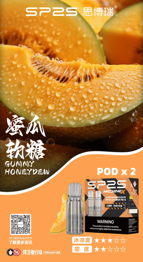 蜜瓜軟糖 SP2S MACHINE X 煙彈|16款人氣選擇 | 3%尼古丁鹽