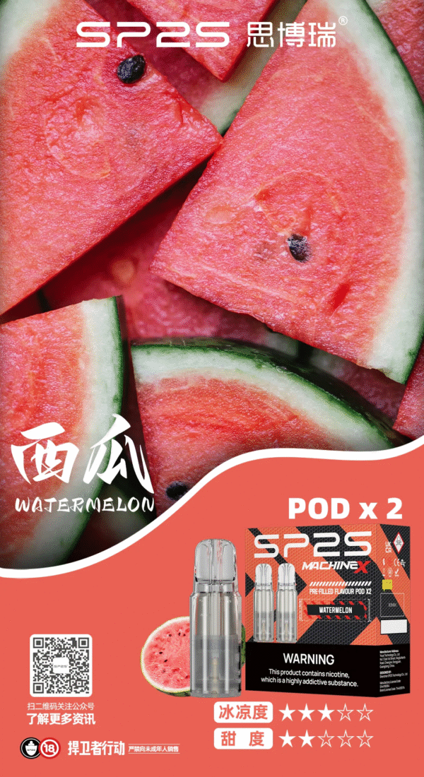 西瓜 SP2S MACHINE X 煙彈|16款人氣選擇 | 3%尼古丁鹽