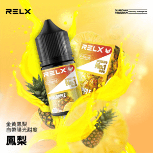 RELX悅刻30ml小煙油