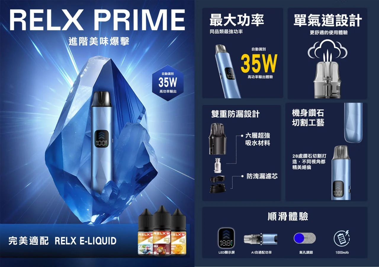 RELX RELX Prime kit註油主機套裝