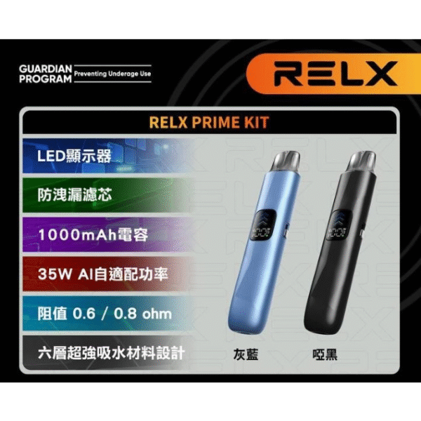 RELX Prime kit註油主機套裝 首页 RELX Prime kit註油主機套裝 悅刻35W大功率小煙主機(含2顆倉) 現貨