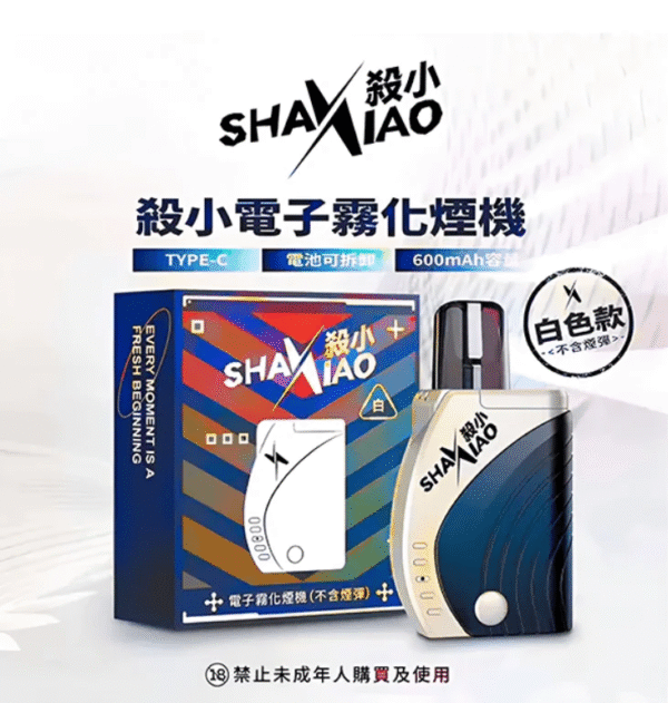 shaxiao太極主機 白色 【殺小方形主機】shaxiao太極主機/ 限定殺小煙彈使用 711到付