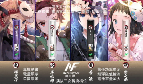 INF鬼滅之刃六代主機 首頁 INF鬼滅之刃六代主機 兩段式 口數顯示 通用四/五/六代煙彈 711到付