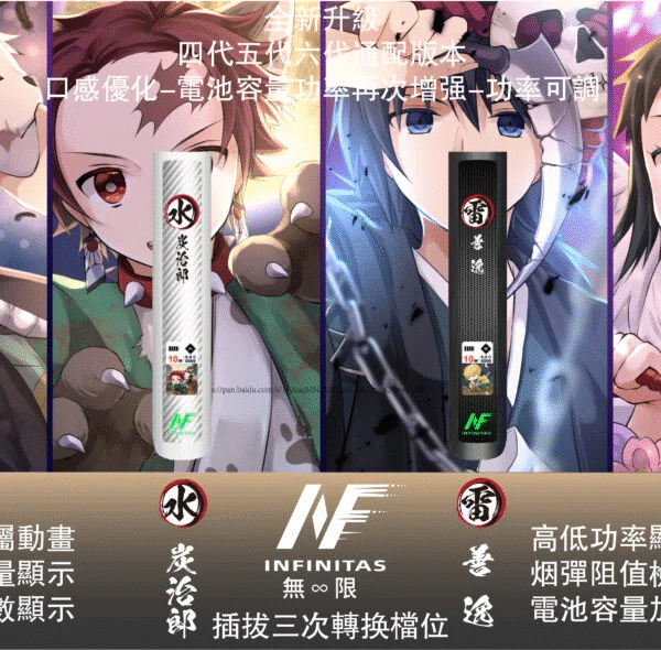 INF鬼滅之刃六代主機 首頁 INF鬼滅之刃六代主機 兩段式 口數顯示 通用四/五/六代煙彈 711到付