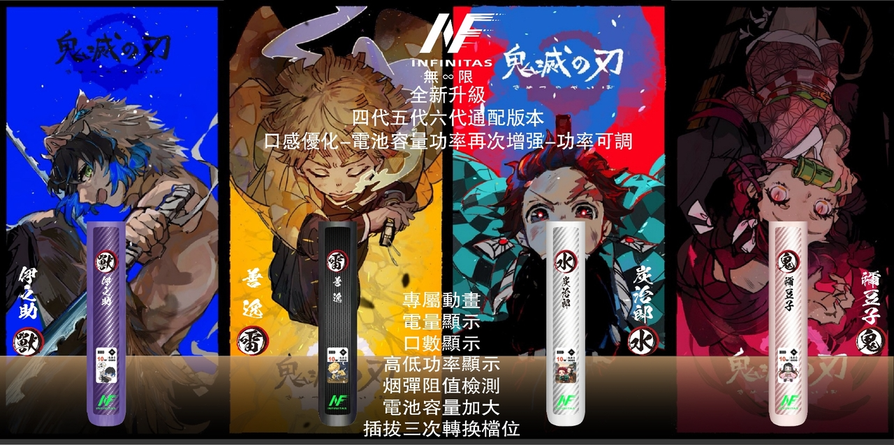 INF INF鬼滅之刃六代主機