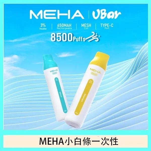 MEHA VBar 小白條