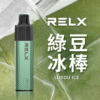RELX GA 8000 Puffs 拋棄式電子煙 悦刻拋棄式煙桿 2025最新款 台灣現貨寄出 711到付