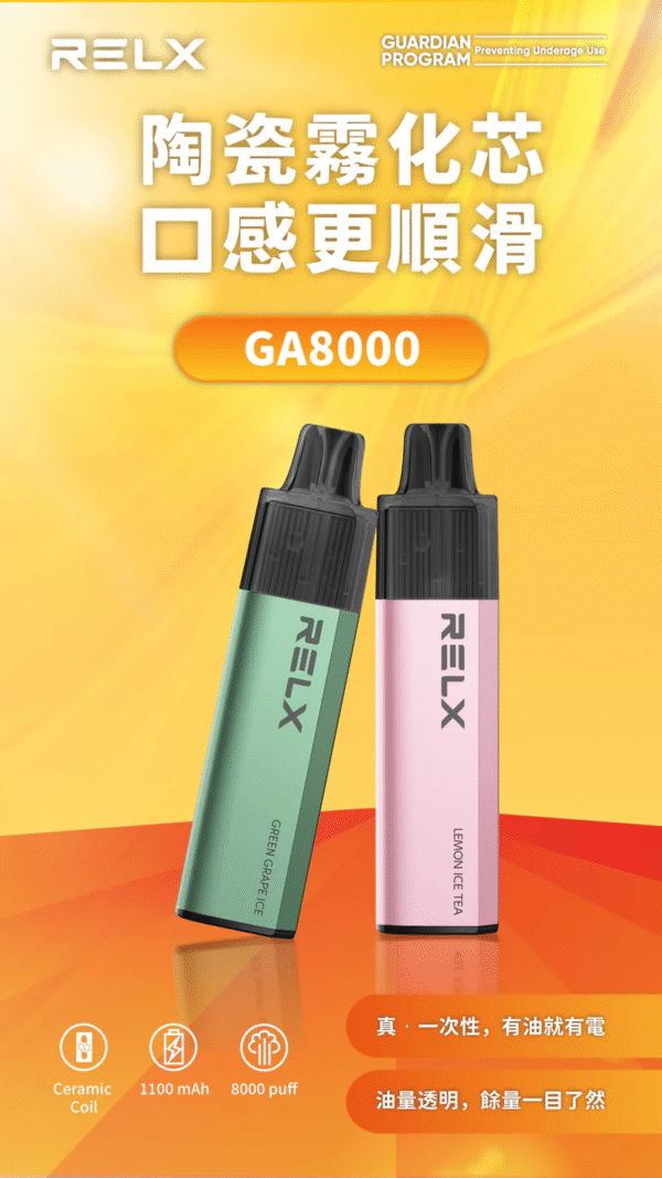 RELX GA 8000 Puffs 拋棄式電子煙 悦刻拋棄式煙桿 2025最新款 台灣現貨寄出 711到付