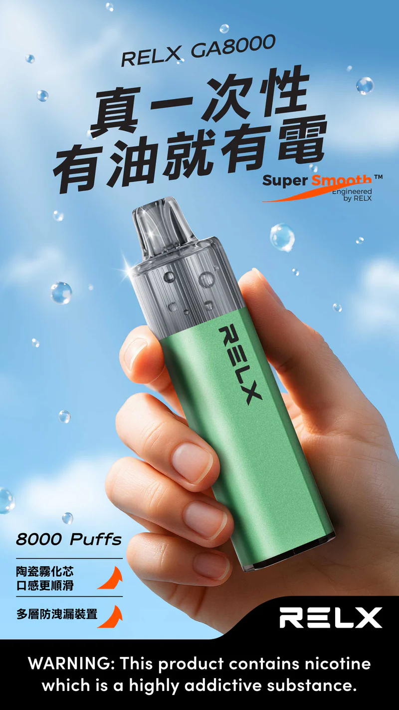 RELX GA 8000 Puffs 拋棄式電子煙