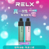 RELX GA 8000 Puffs 拋棄式電子煙 悦刻拋棄式煙桿 2025最新款 台灣現貨寄出 711到付