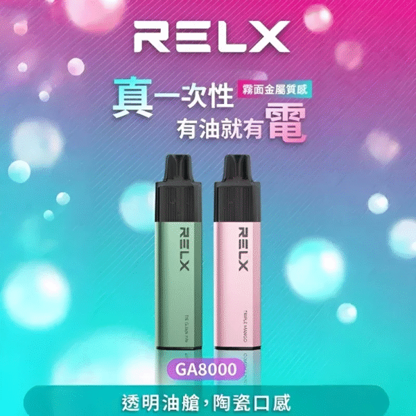 RELX GA 8000 Puffs 拋棄式電子煙 悦刻拋棄式煙桿 2025最新款 台灣現貨寄出 711到付