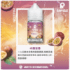 SAMELE冰釀水果系列 冰釀百香 SAMELE冰釀水果系列 30ml/ 35mg 小煙油