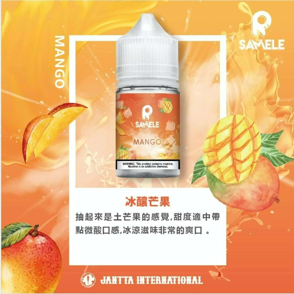 SAMELE 冰釀水果系列｜30ml/35mg 小煙油