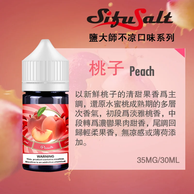 Sifu Sifu Salt 鹽大師水果味煙油