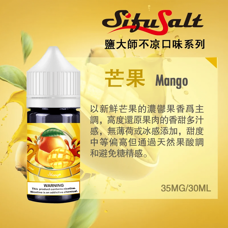 Sifu Sifu Salt 鹽大師水果味煙油