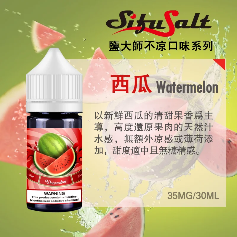 Sifu Sifu Salt 鹽大師水果味煙油