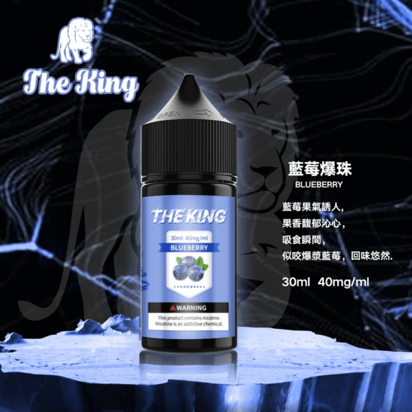 THE KING 煙油 王者小煙煙油  不涼不含尼古丁  711到付