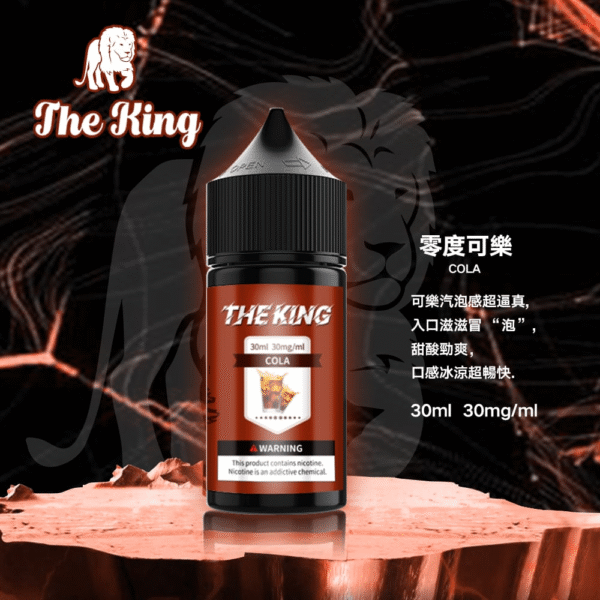 THE KING 煙油 王者小煙煙油  不涼不含尼古丁  711到付