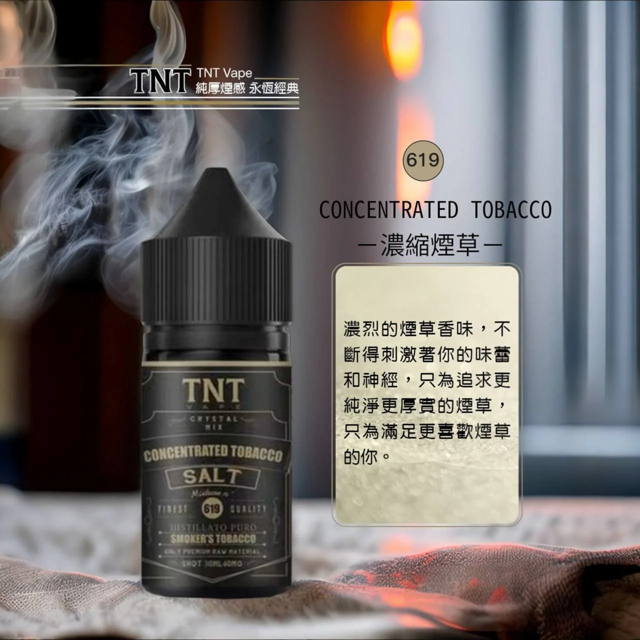 TNT TNT小煙油