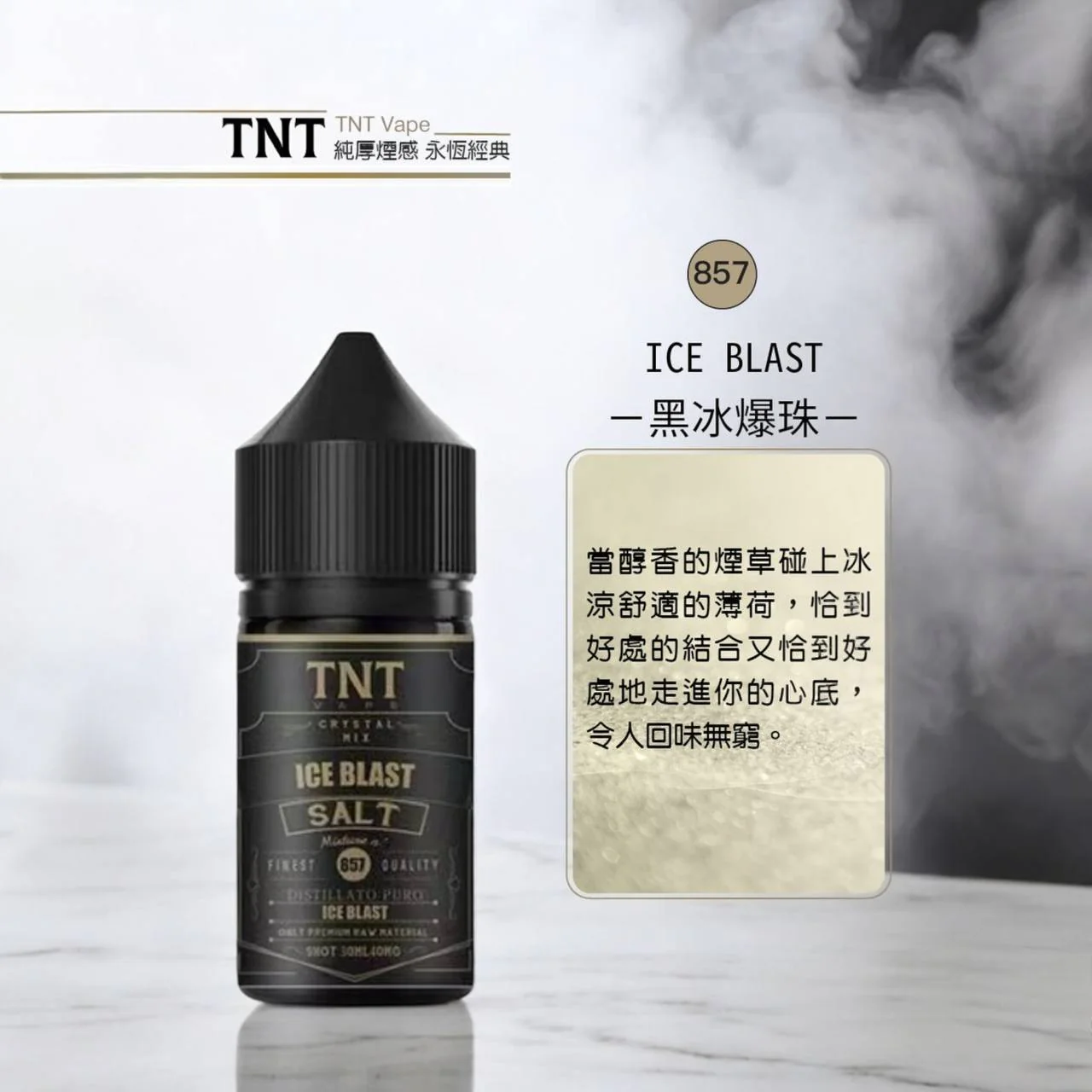 TNT TNT小煙油