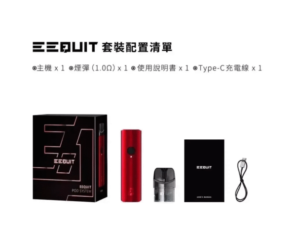 【EQ主機】EEQUIT X 系列 二代注油電子煙主機 三檔調壓 711到付
