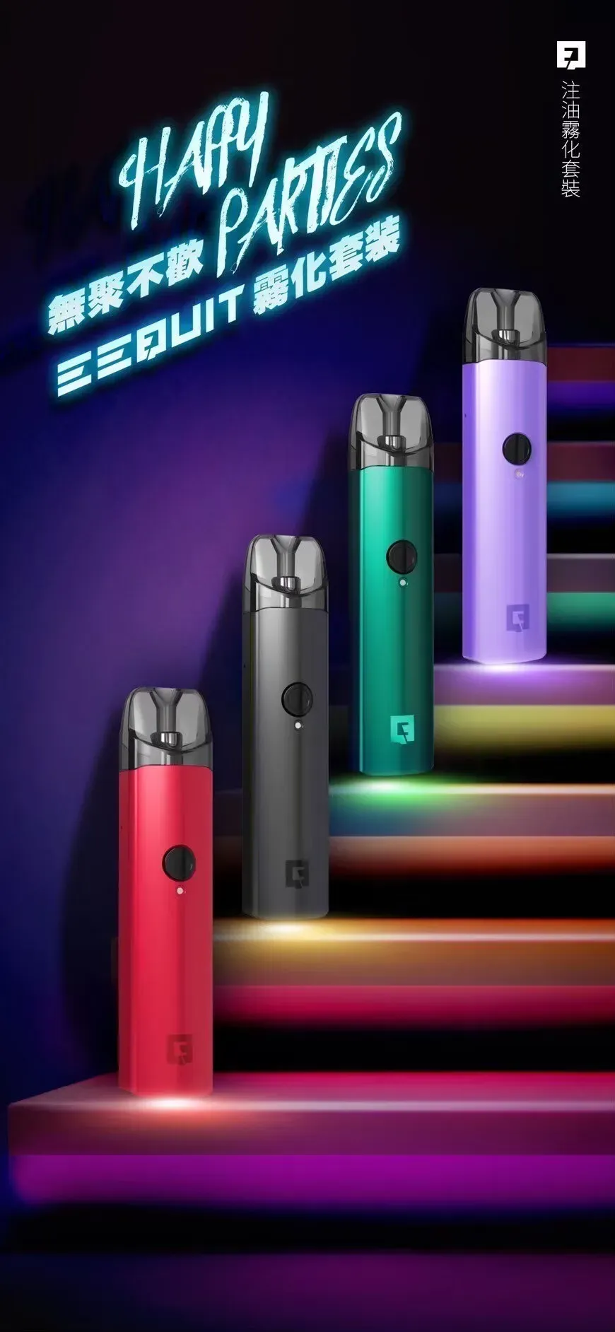 【EQ主機】EEQUIT X 系列