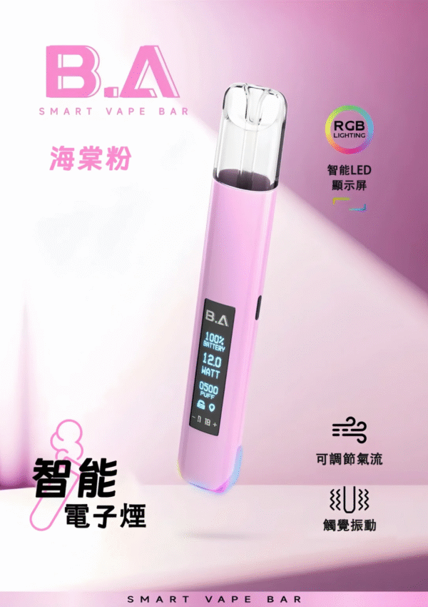 全新上市｜BA主機 B.A SMART VAPE BAR 智慧主機 一代通用款  711貨到付款