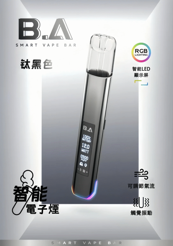 全新上市｜BA主機 B.A SMART VAPE BAR 智慧主機 一代通用款  711貨到付款