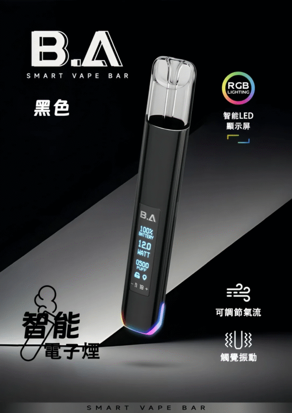 全新上市｜BA主機 B.A SMART VAPE BAR 智慧主機 一代通用款  711貨到付款