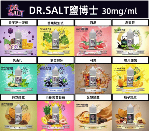 DR SALT 鹽博士一代煙油 首頁 原裝正品 DR SALT 鹽博士一代煙油 30ml 震撼登場