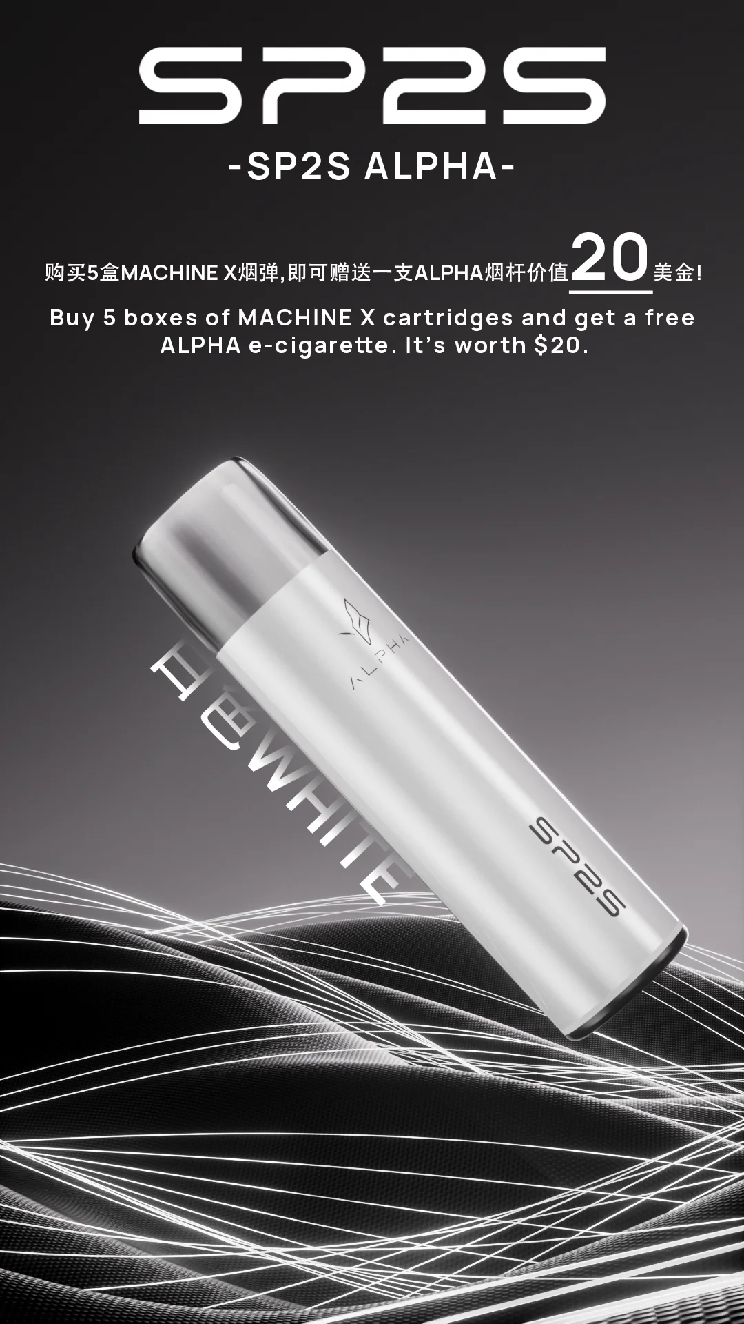 SP2S MAX ALPHA電子煙主機