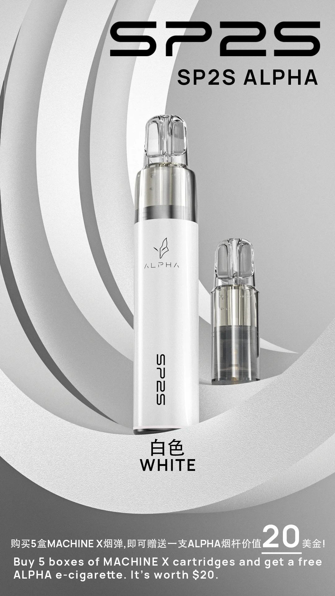 SP2S MAX ALPHA 電子煙主機