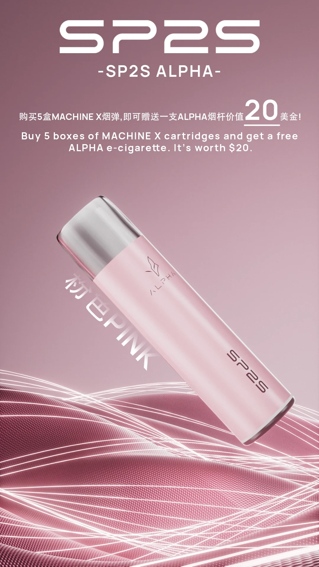 SP2S MAX ALPHA電子煙主機