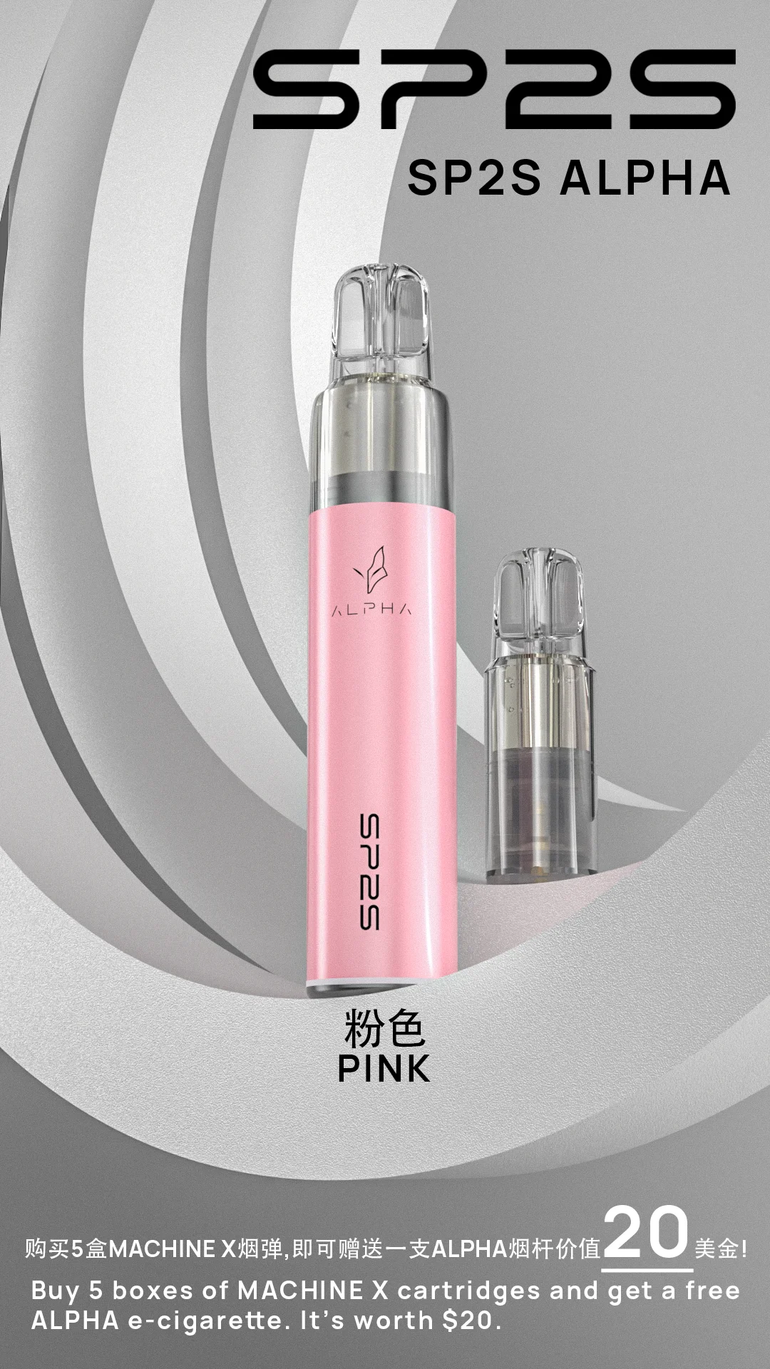 SP2S MAX ALPHA 電子煙主機