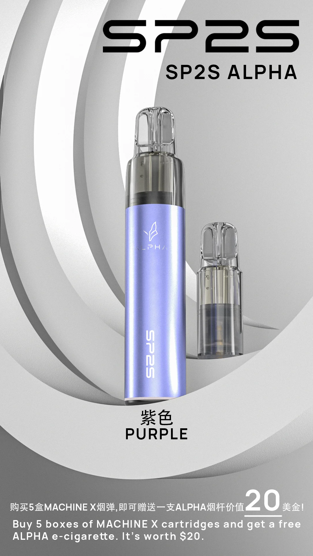 SP2S MAX ALPHA 電子煙主機