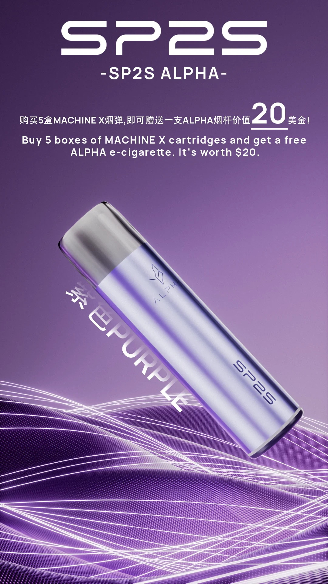 SP2S MAX ALPHA電子煙主機