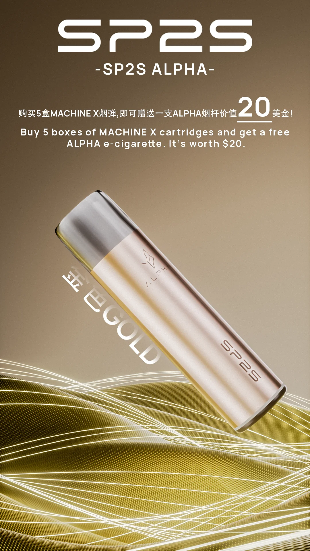 SP2S MAX ALPHA電子煙主機