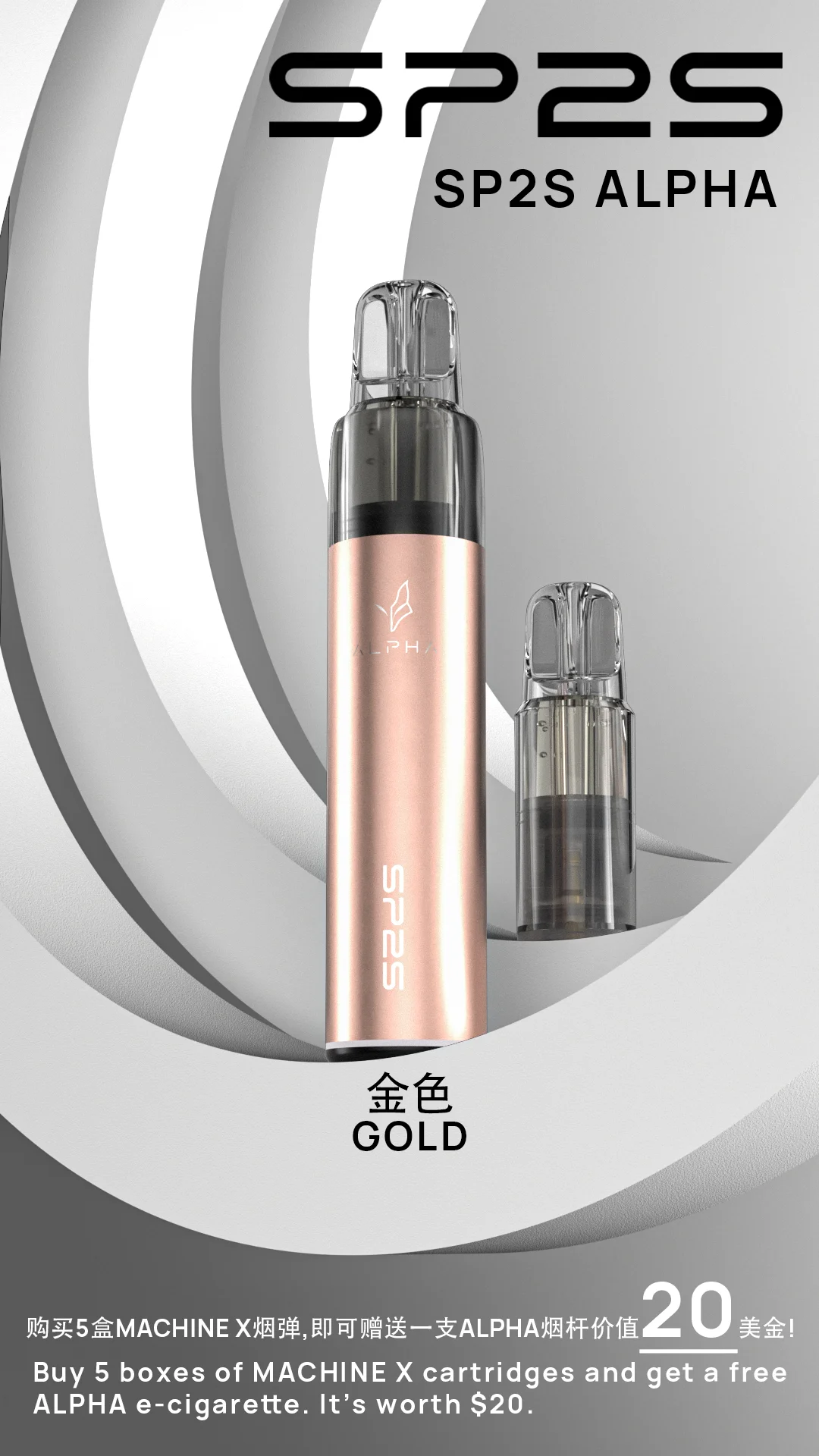 SP2S MAX ALPHA 電子煙主機