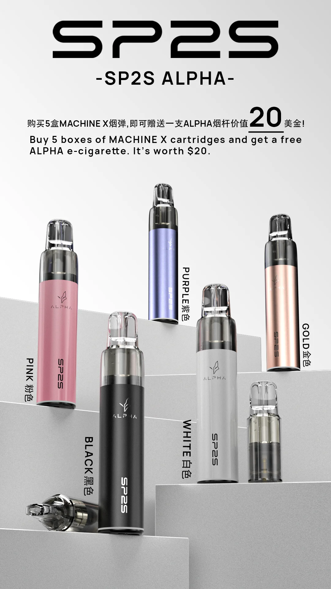 SP2S MAX ALPHA電子煙主機