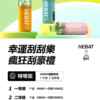 喜貝hebat 15000 puffs 首頁1 喜貝hebat 15000 puffs 一次性抛棄式電子煙 台灣現貨 711到付