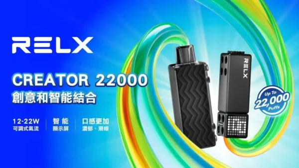悅刻積木 RELX Creator 22000口煙彈