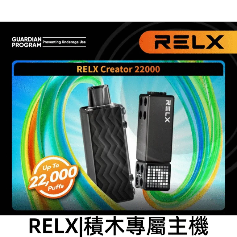 悅刻積木 RELX Creator – 22000口
