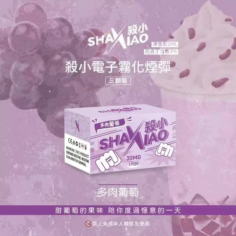 SHAXIAO煙彈