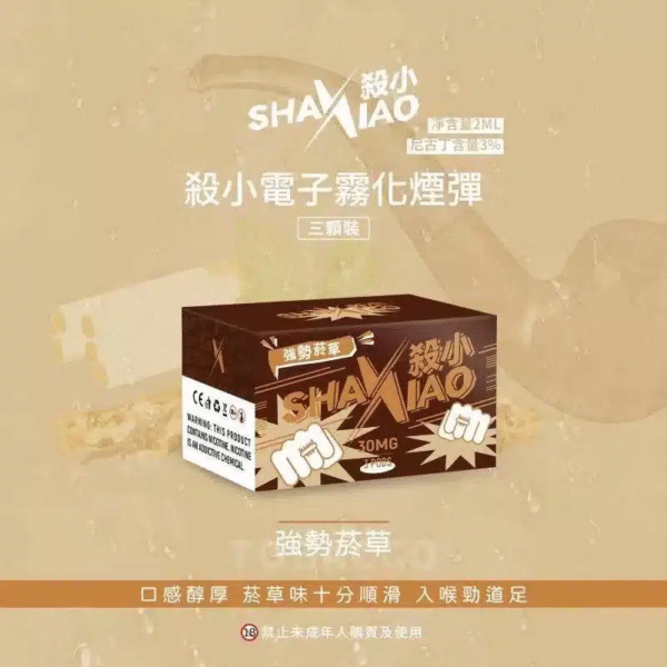 殺小煙彈 shaxiao 強勢菸草 殺小煙彈 shaxiao 通用sp2s lana relx一代主機