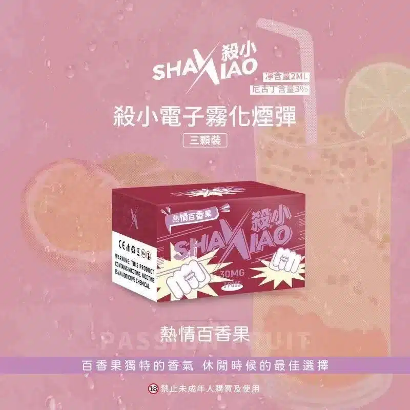 SHAXIAO 殺小煙彈 SHAXIAO