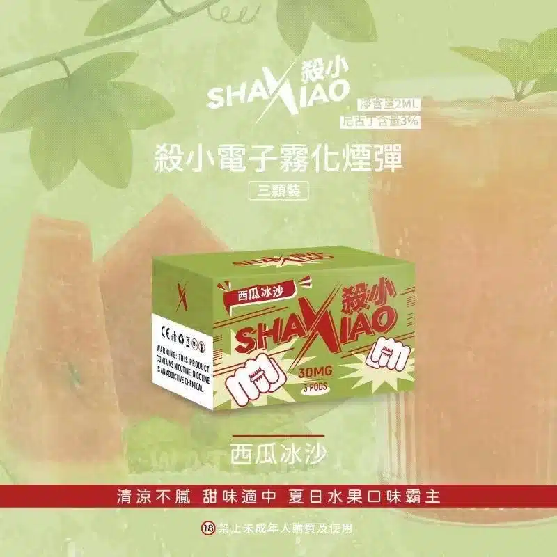 SHAXIAO煙彈