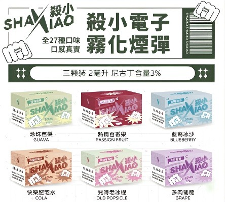 殺小煙彈 shaxiao 首頁 殺小煙彈 shaxiao 通用sp2s lana relx一代主機